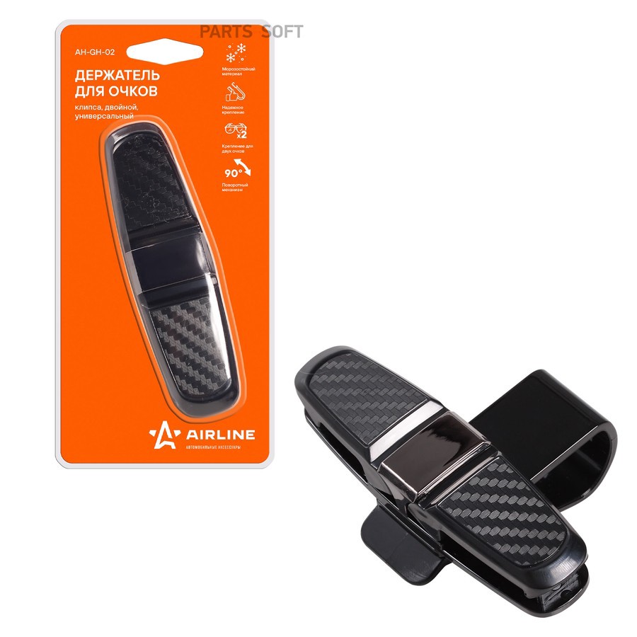 Держатель для очков "AIRLINE" (двойной, универсальный, крепление -клипса ) - AIRLINE None None